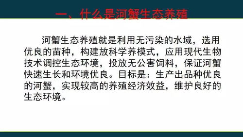 江蘇省漁業(yè)技術推廣中心陳煥根 河蟹生態(tài)養(yǎng)殖的實踐、思考與推廣路徑